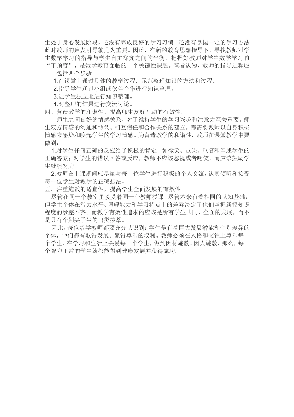 怎样提高小学数学教学有效性_第2页