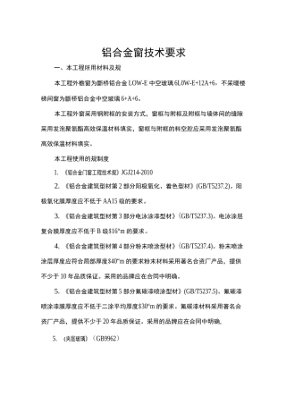 断桥铝门窗技术要求内容