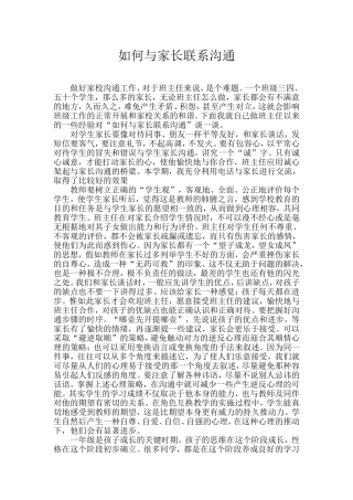 如何与家长联系沟通