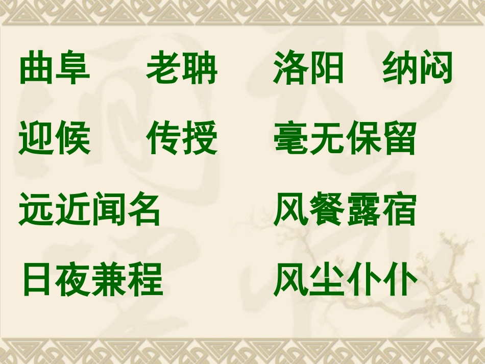 《孔子拜师》课件韩秋云_第3页
