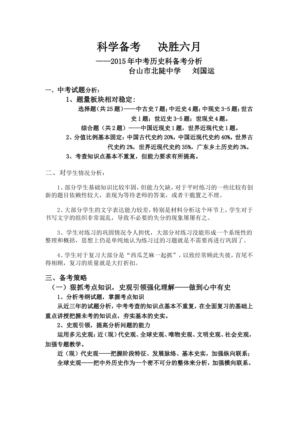 2015年中考历史分析_第1页