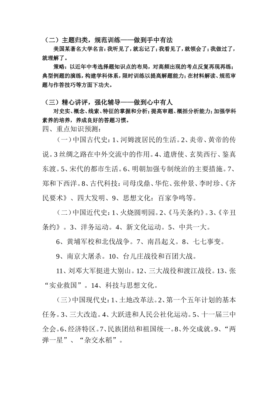2015年中考历史分析_第2页