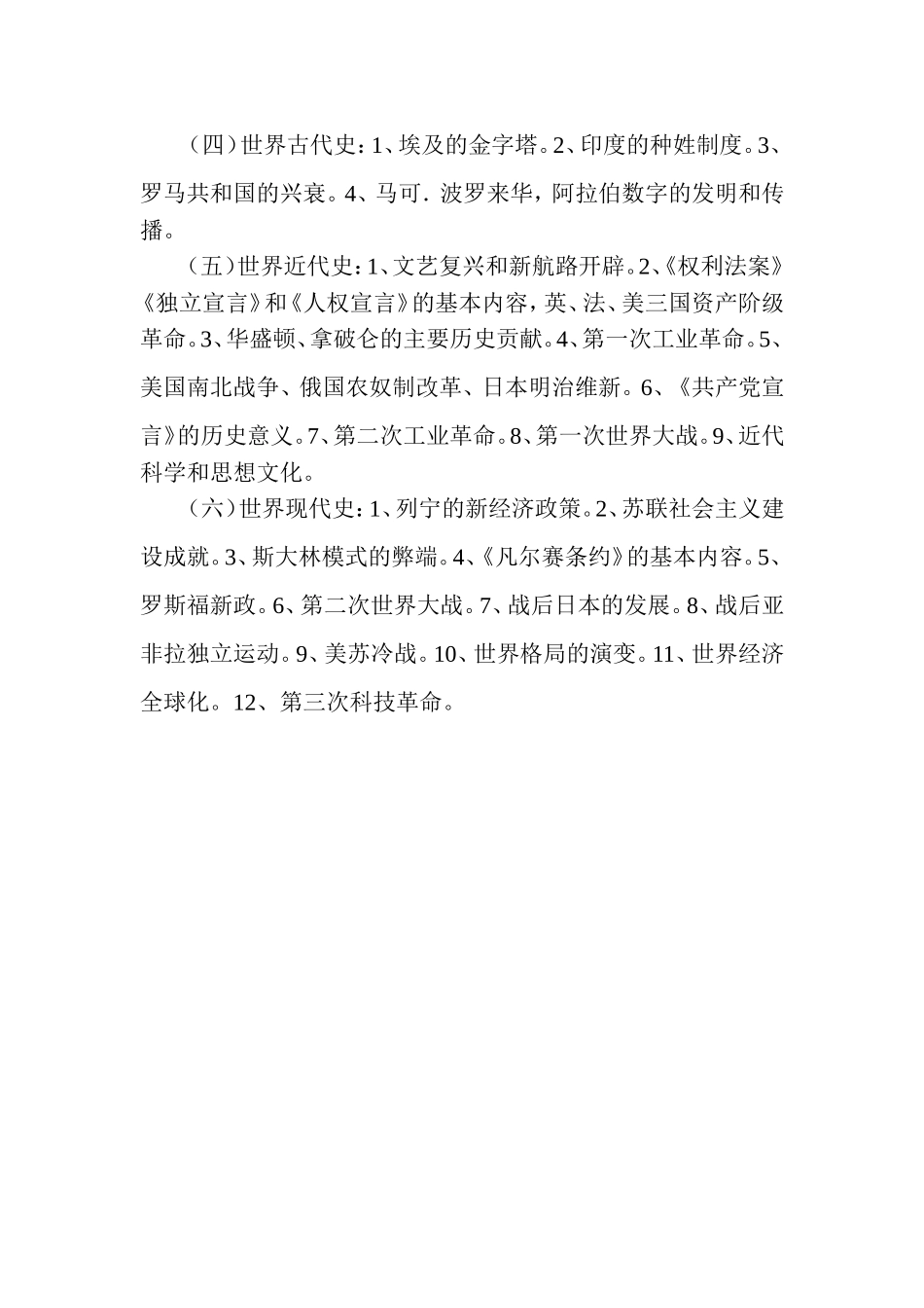 2015年中考历史分析_第3页