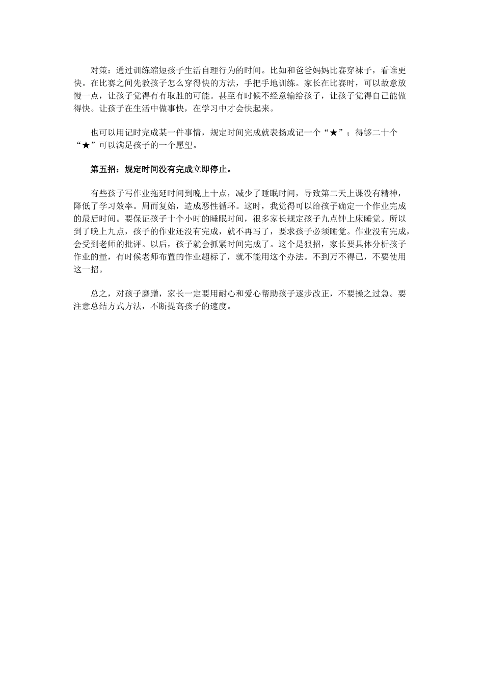 如何培养小学生良好的写字习惯_第2页