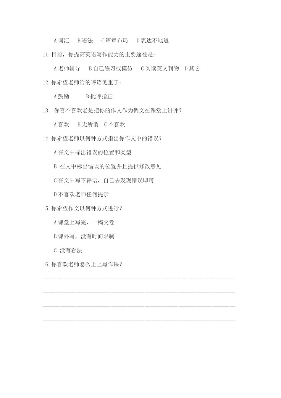 关于初中一年级英语写作问卷调查报告_第2页