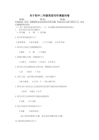 关于初中一年级英语写作问卷调查报告