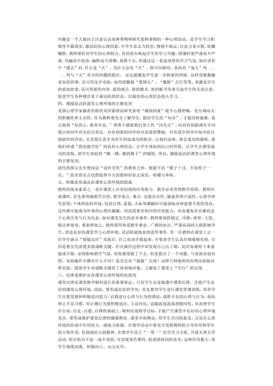 化学课堂心理环境漫谈_第2页