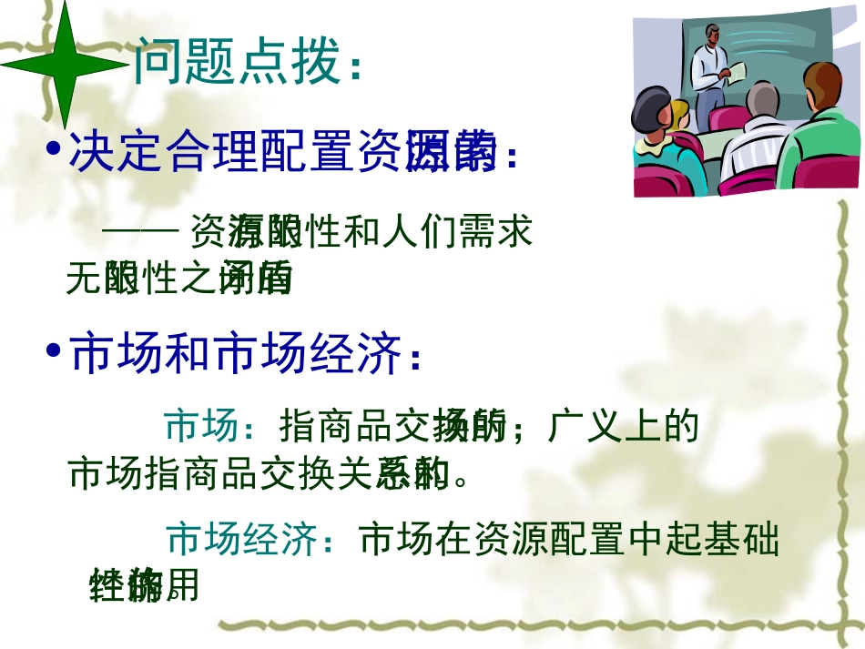 政治：491市场配置资源课件1（新人教必修1）[来源：学优高考网2128896]_第3页