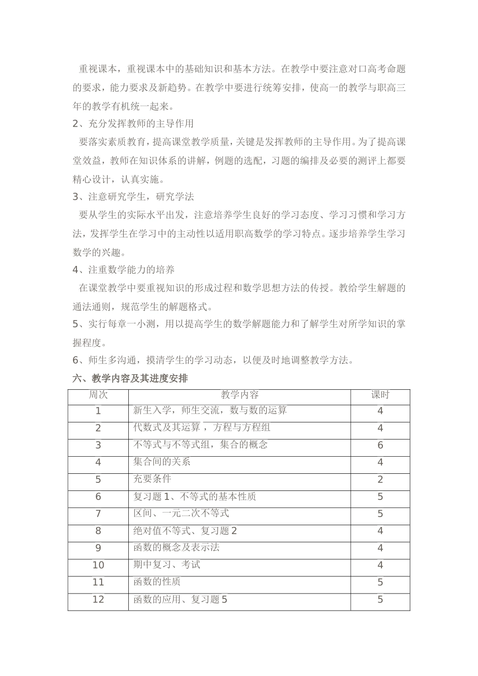 职高一年一期数学计划_第2页