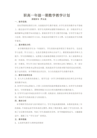 职高一年一期数学计划