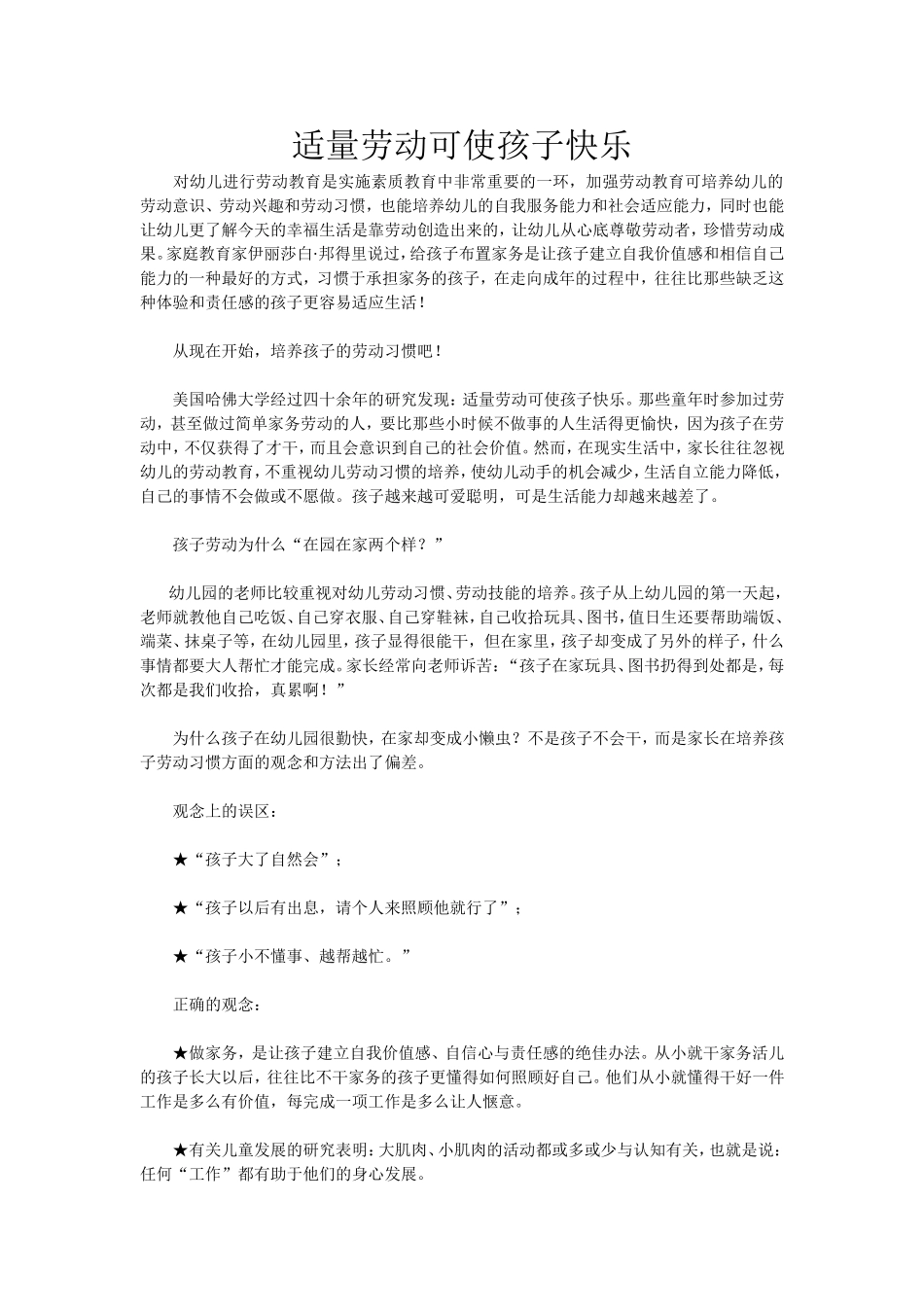 适量劳动可使孩子快乐_第1页