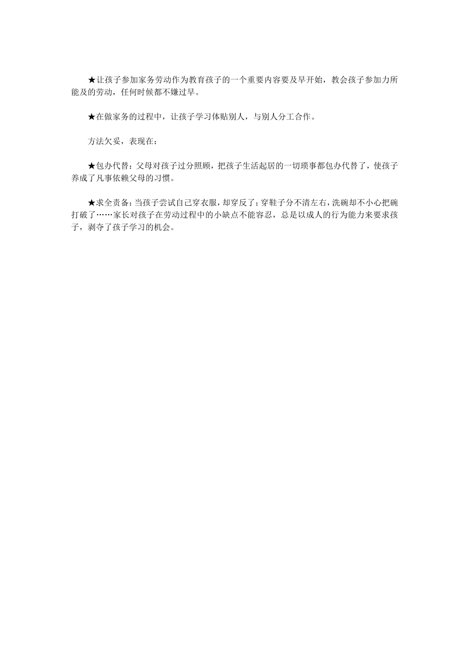 适量劳动可使孩子快乐_第2页
