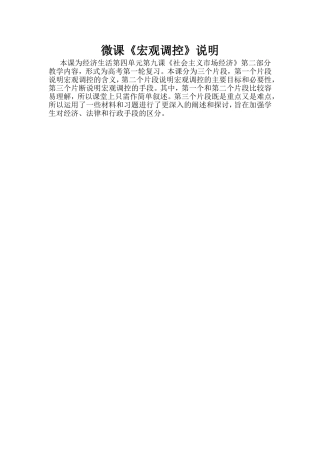 宏观调控微科说明
