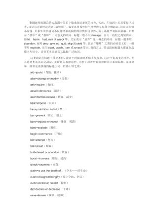 看“英语新闻”标题必须记住的60个英语短语