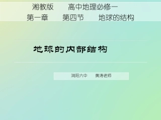 地球的圈层结构-微课