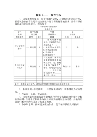 作业1——一致性分析