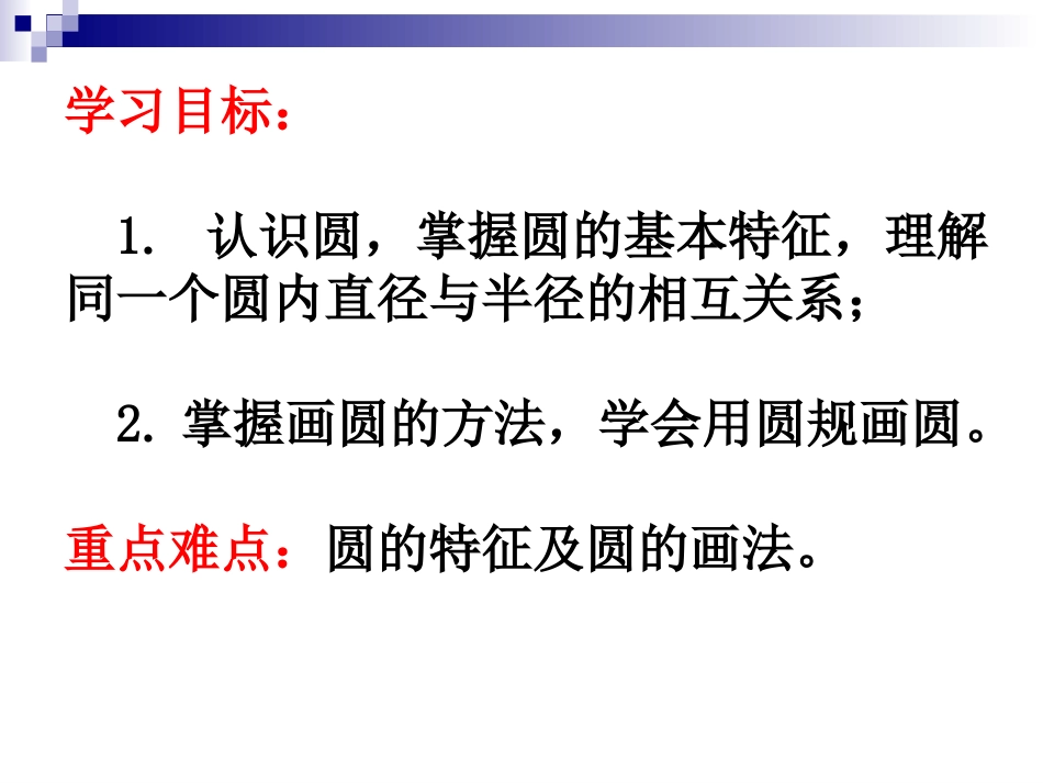 六年级《认识圆》课件(陈珠英)_第2页