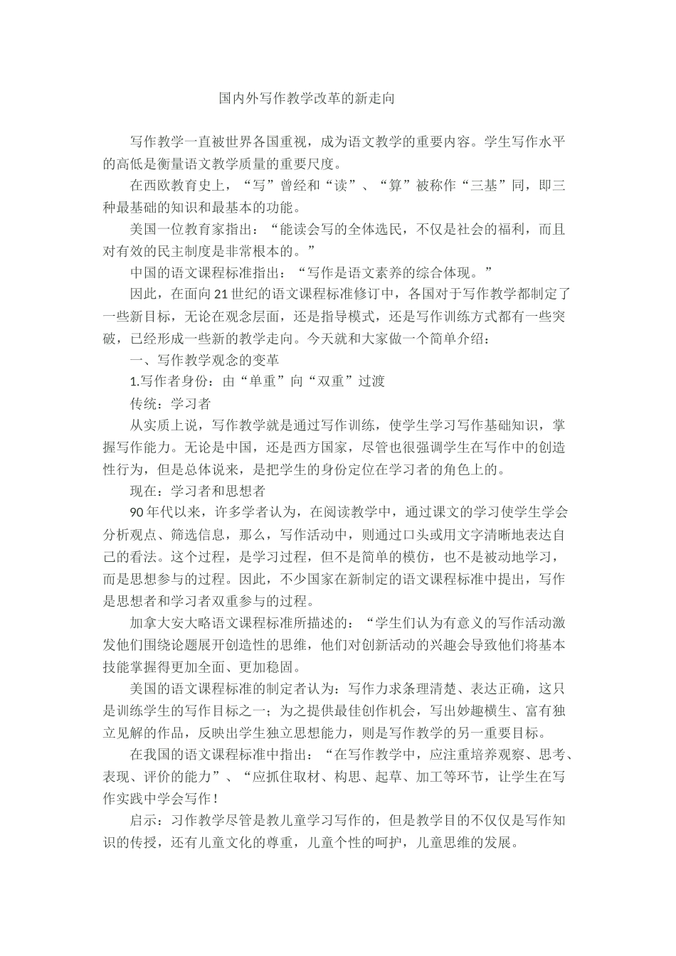 国内外写作教学改革的新走向_第1页