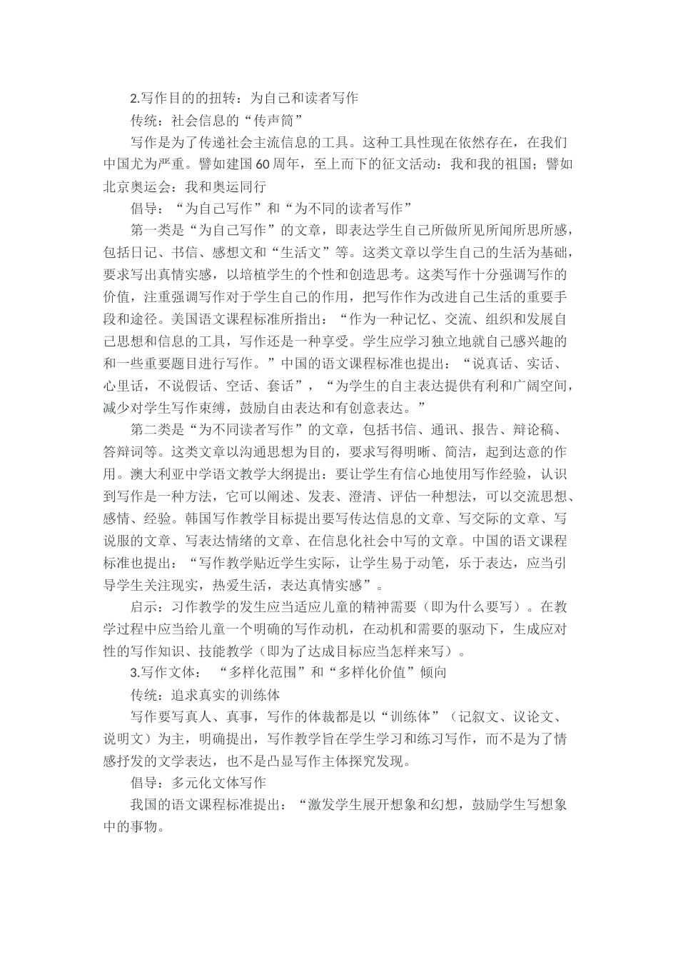 国内外写作教学改革的新走向_第2页