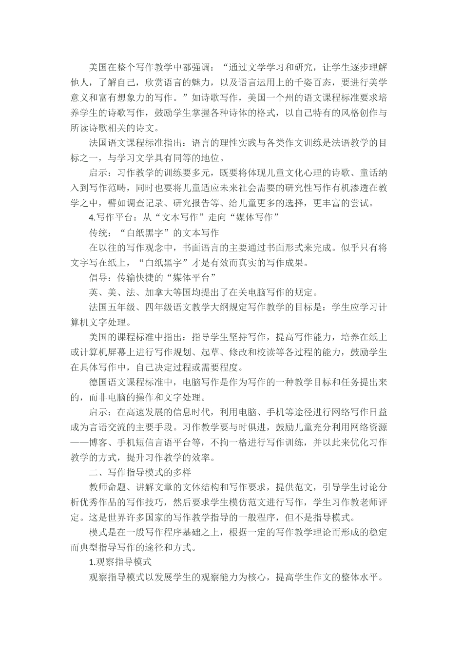国内外写作教学改革的新走向_第3页