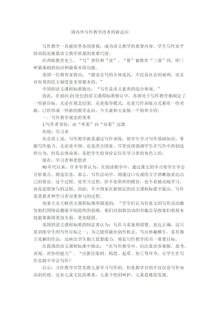 国内外写作教学改革的新走向