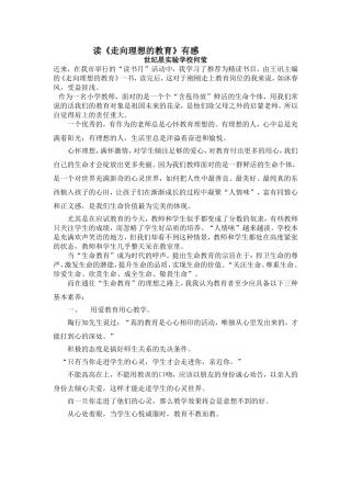 读走向理想的教育有感