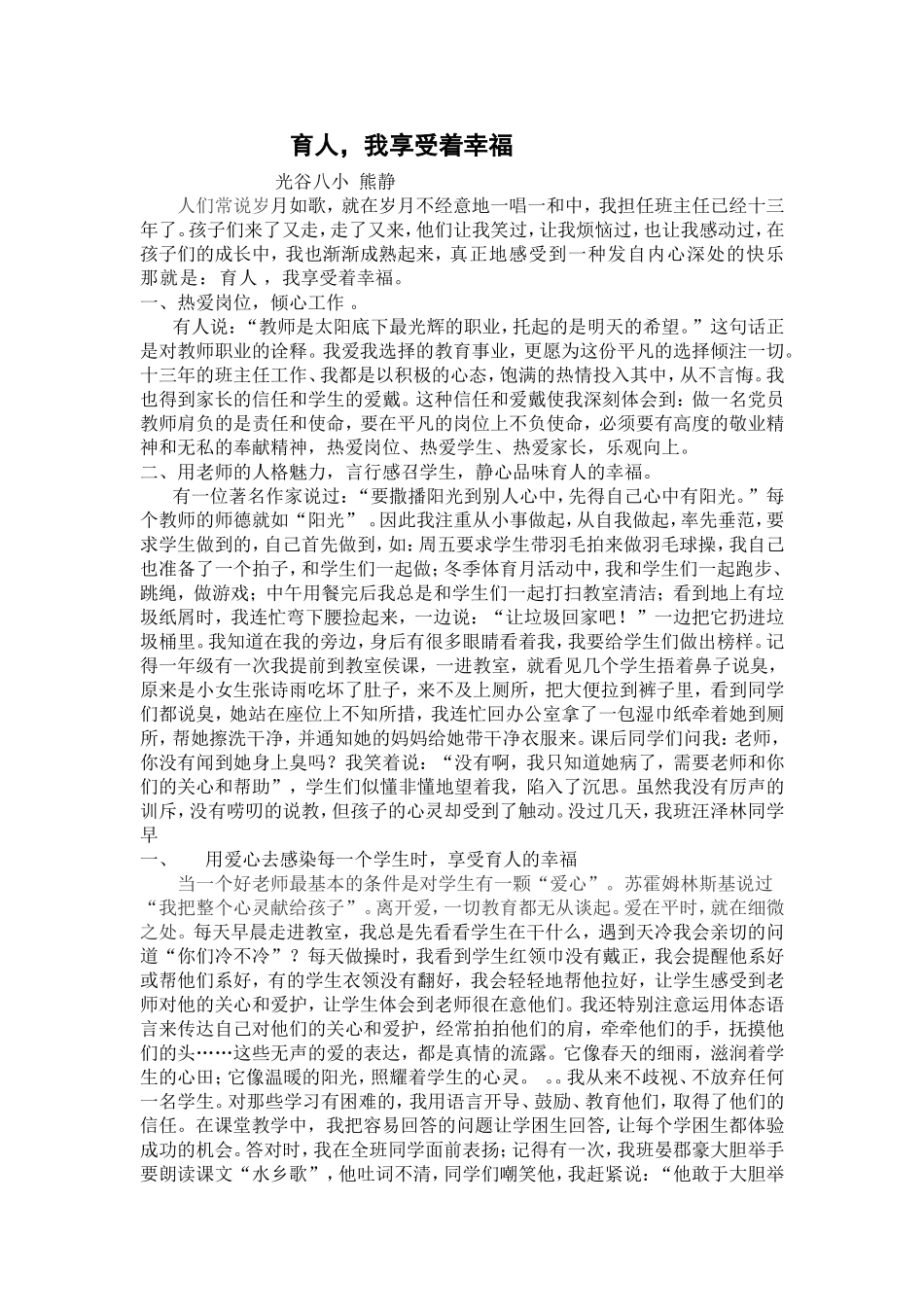 熊静的德育论文育人，我享受着幸福_第1页