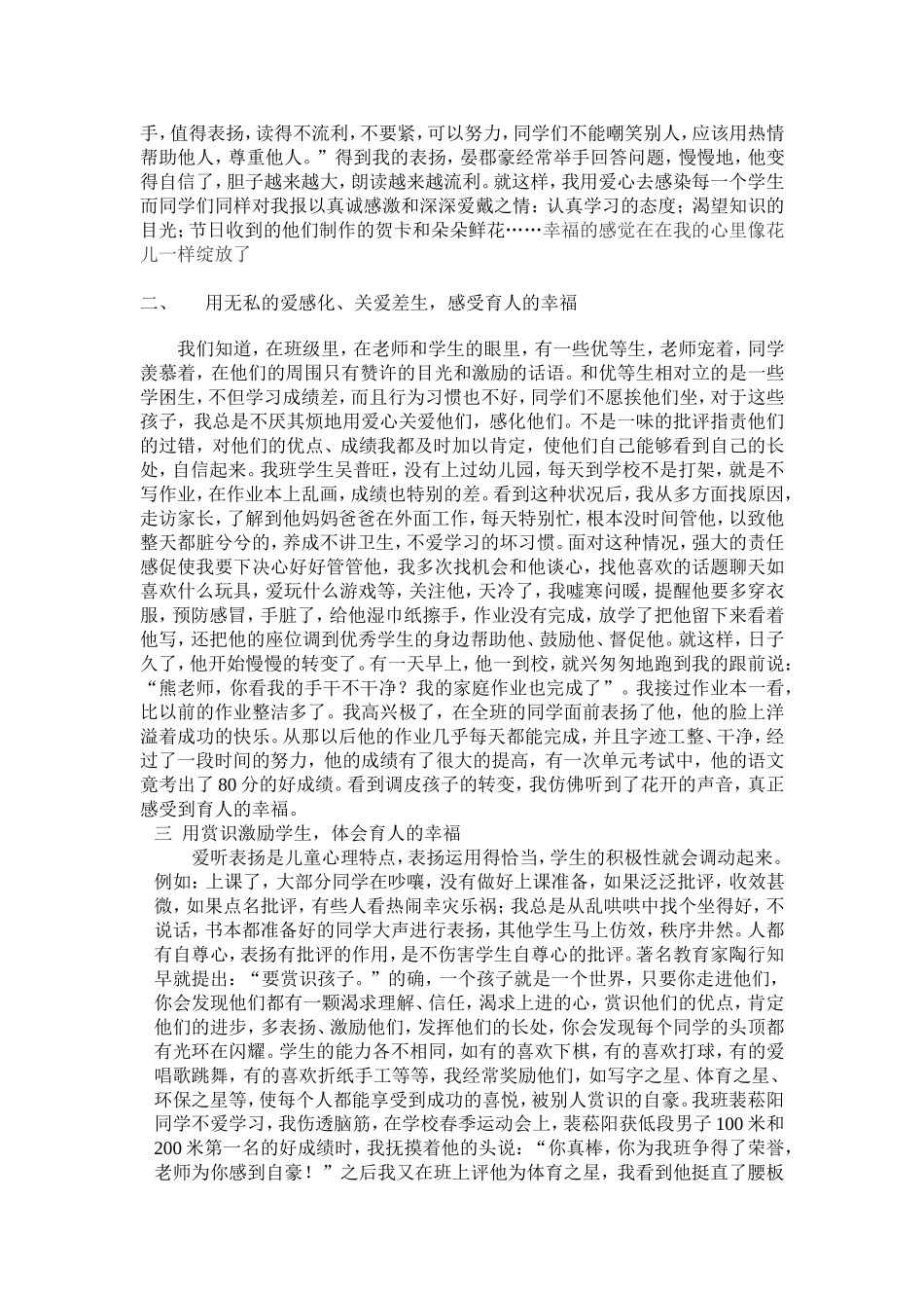 熊静的德育论文育人，我享受着幸福_第2页