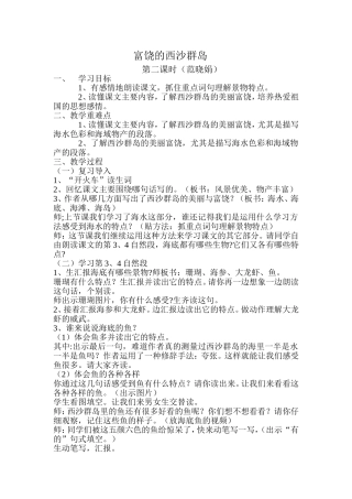 富饶的西沙群岛文档