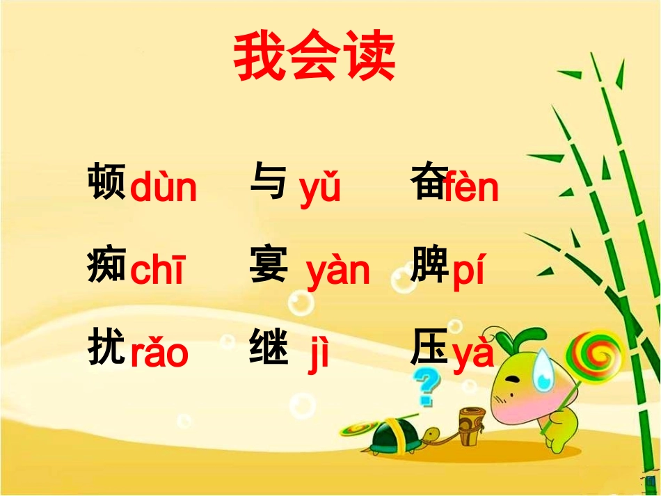 《牛顿请客》教学课件_第3页