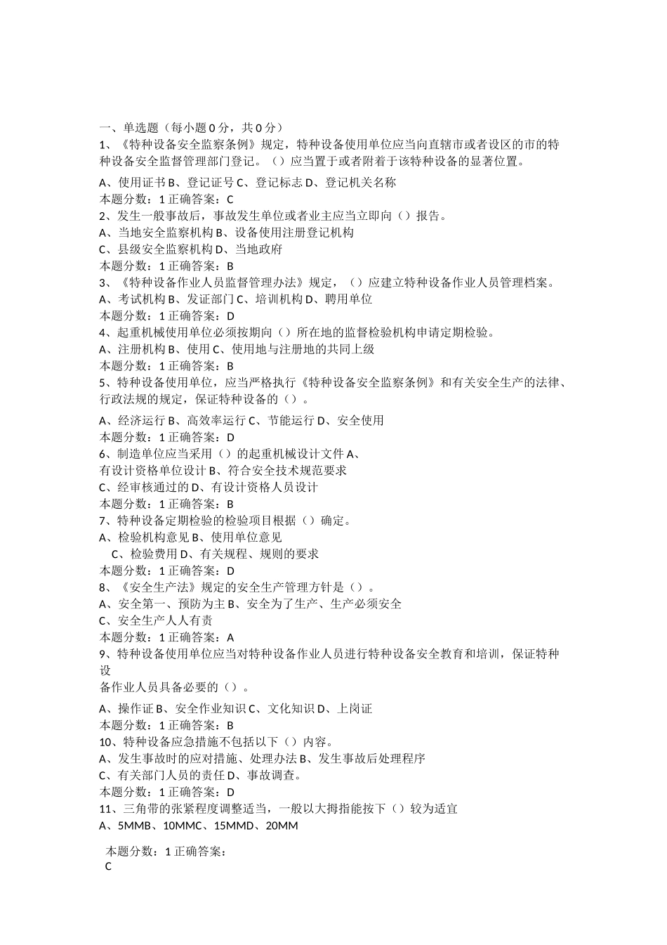 桥式起重机司机考核试题_第1页