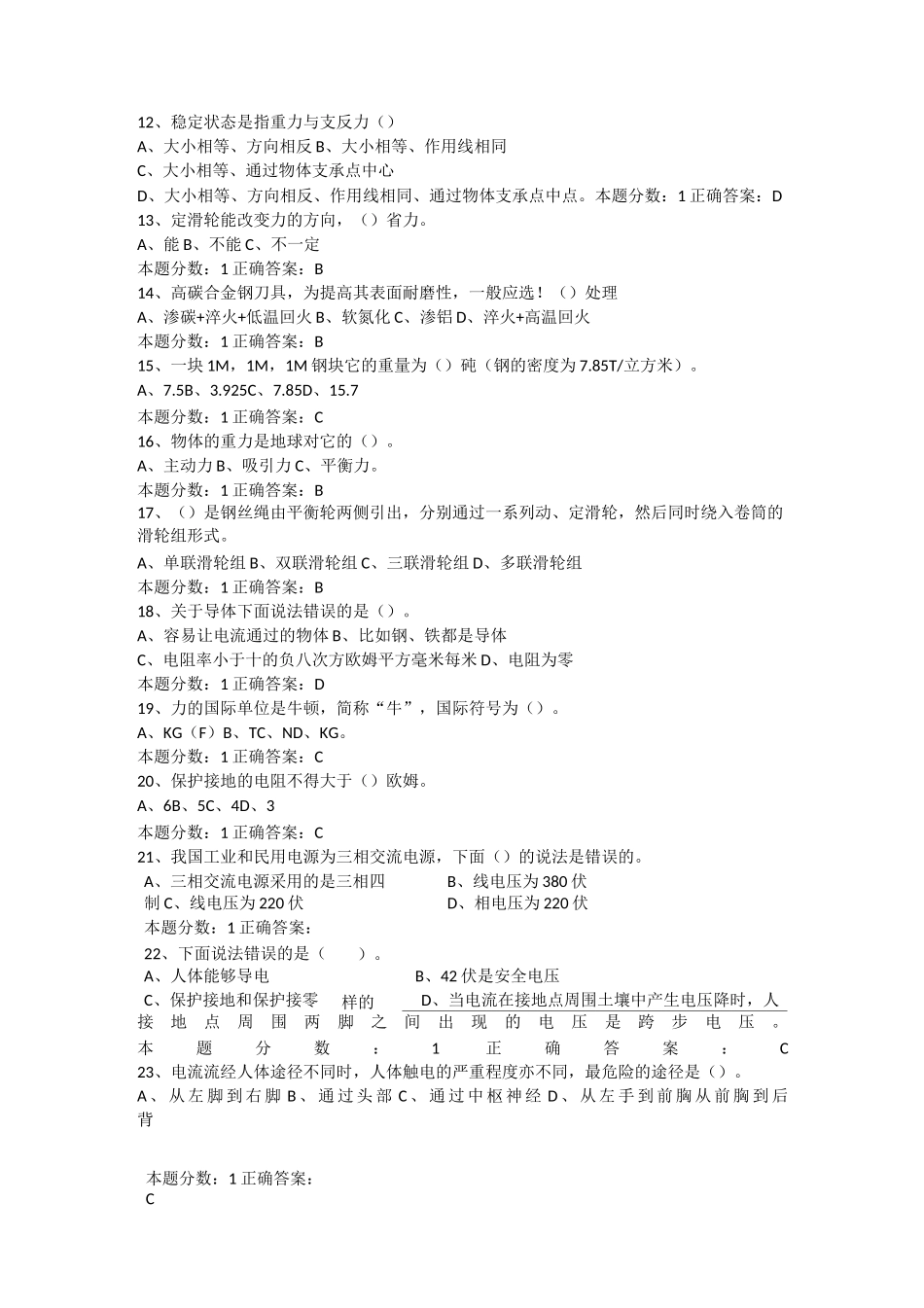 桥式起重机司机考核试题_第2页