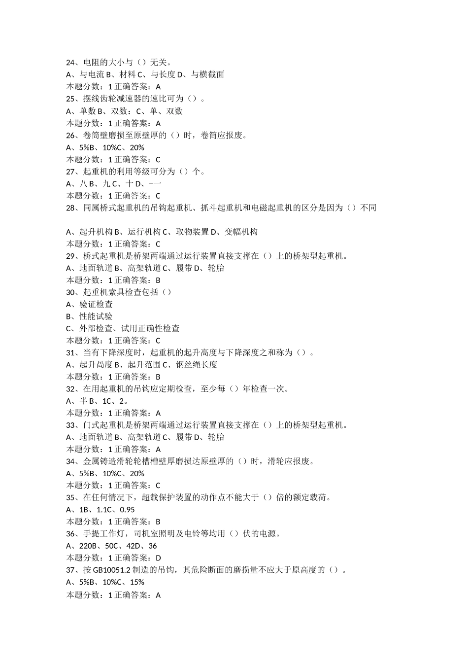 桥式起重机司机考核试题_第3页