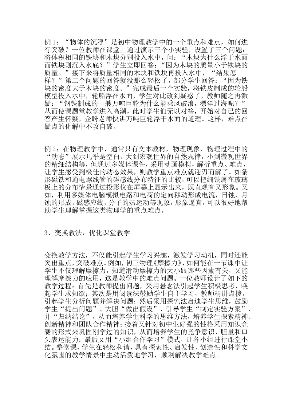 如何解决好物理教学重点难点_第2页