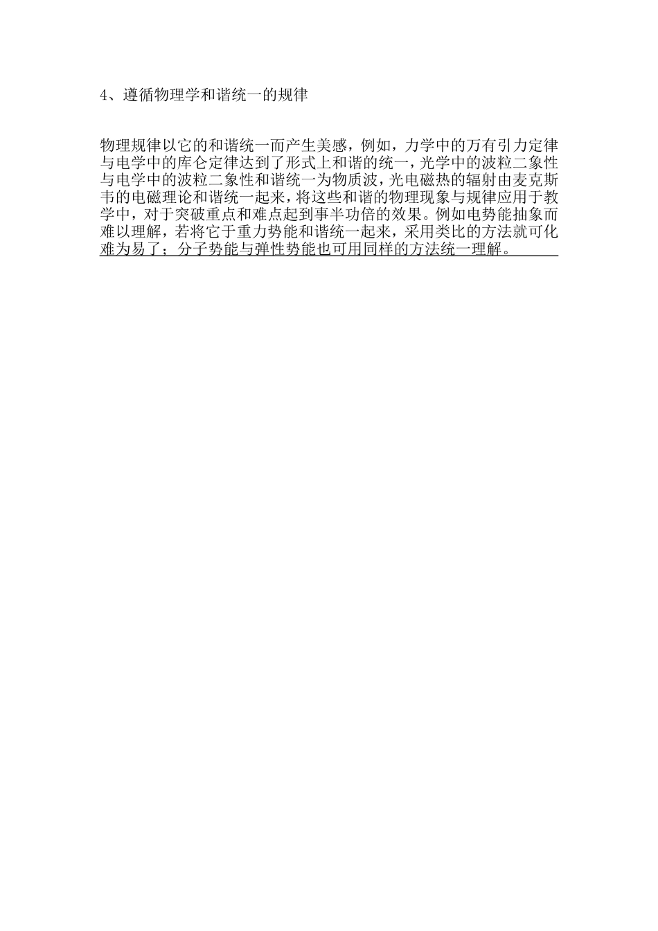 如何解决好物理教学重点难点_第3页