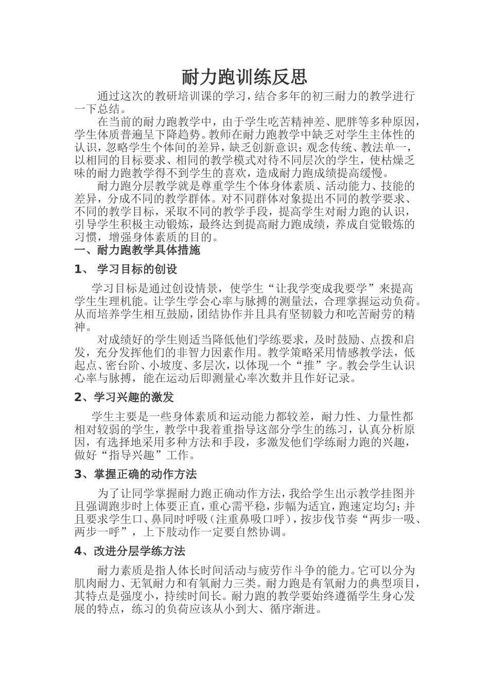 耐力跑训练反思_第1页