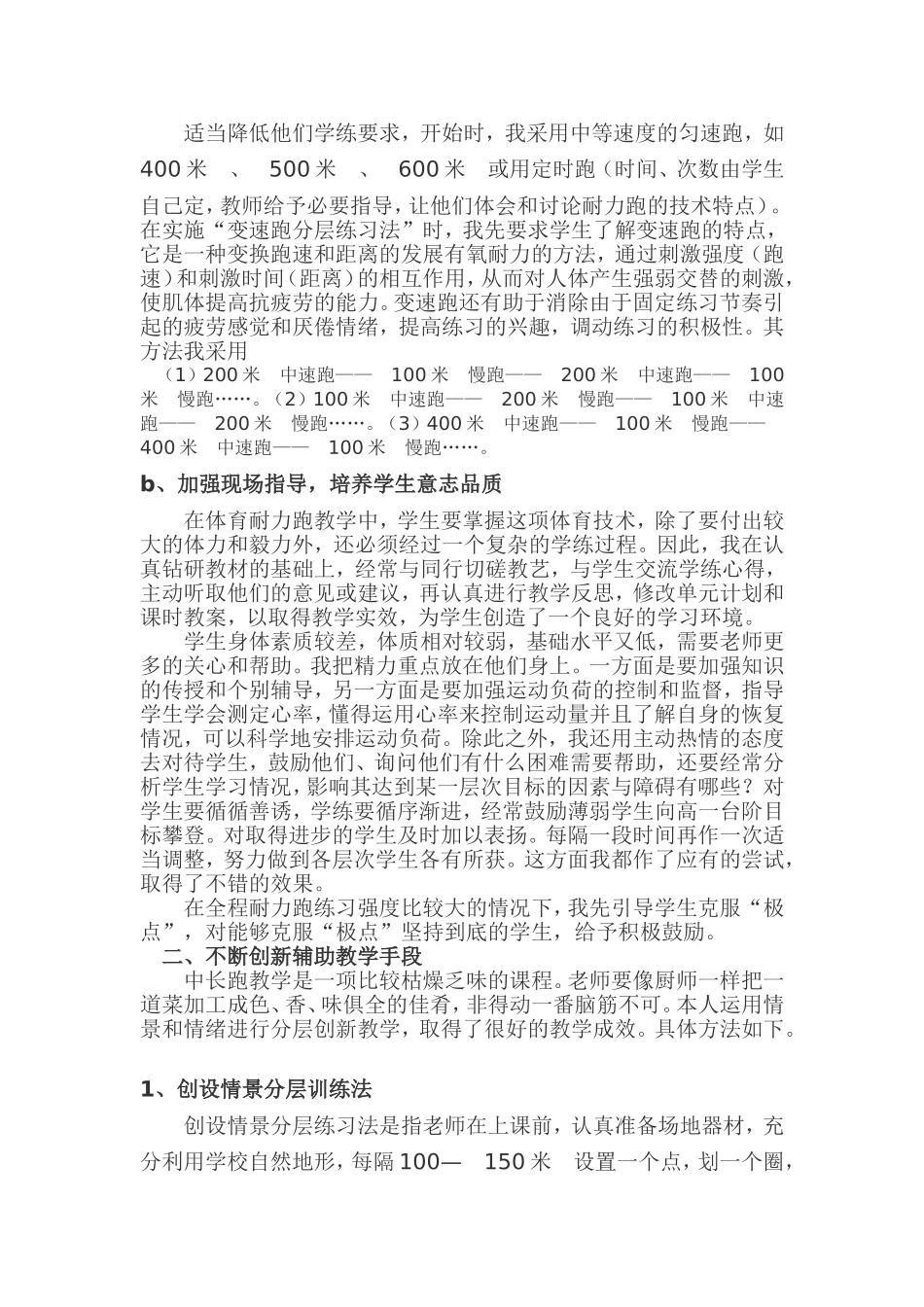 耐力跑训练反思_第2页