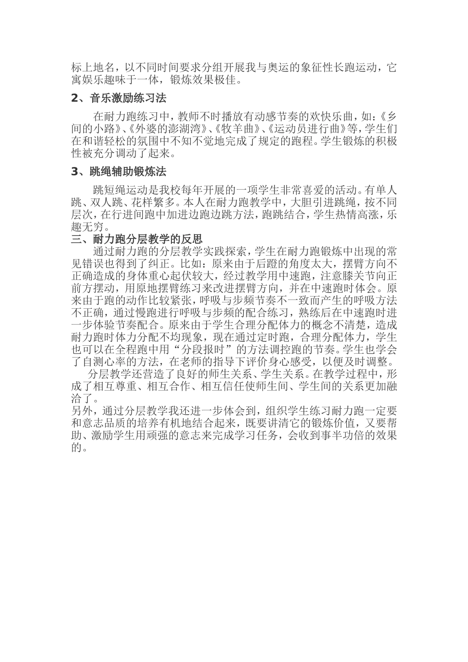 耐力跑训练反思_第3页