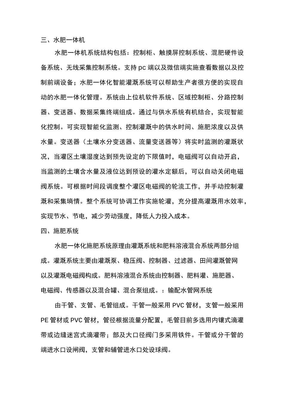 水肥一体化系统构成图_第3页