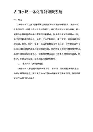 水肥一体化系统构成图