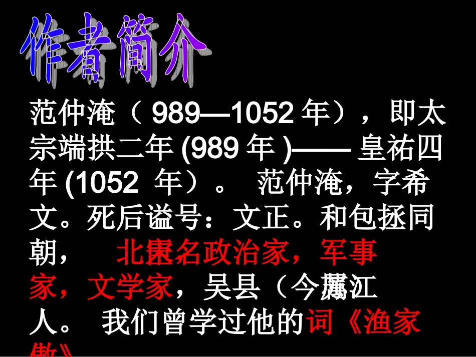 《岳阳楼记》复习课件_第3页