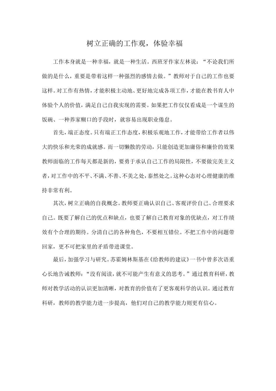树立正确的工作观_第1页