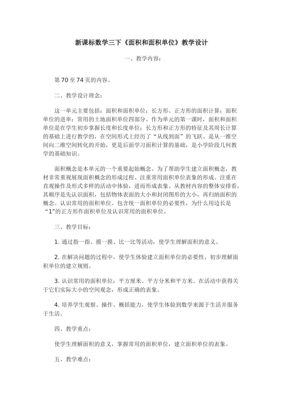 面积与面积公式教案_第1页