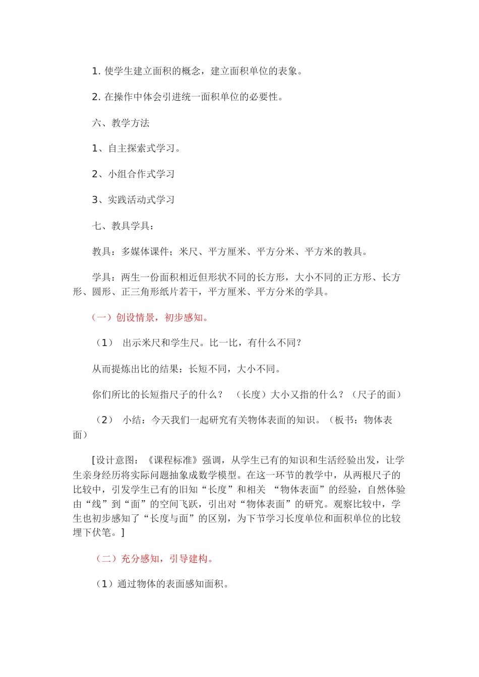 面积与面积公式教案_第2页