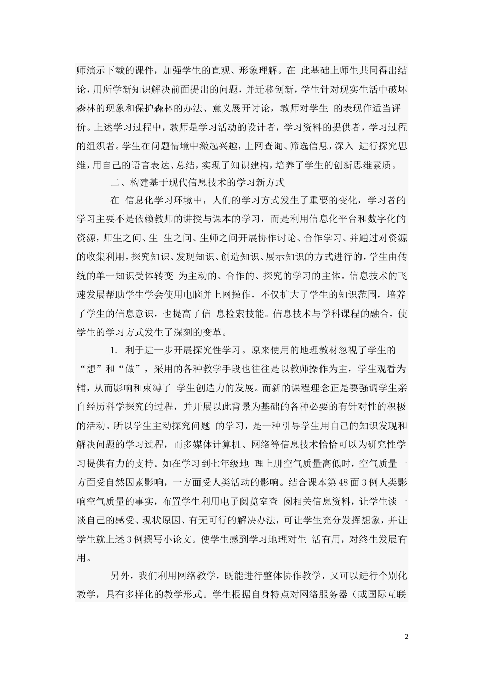 七年级地理上册教学经验总结_第2页