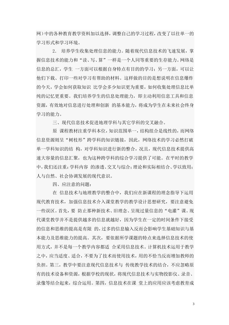 七年级地理上册教学经验总结_第3页