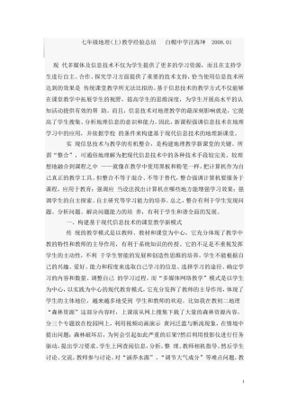 七年级地理上册教学经验总结