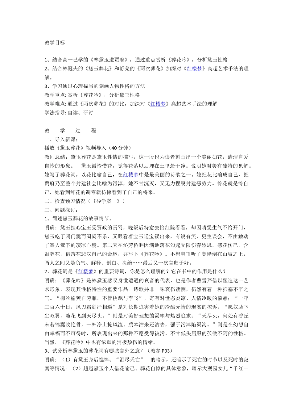 《红楼梦》教学设计_第1页