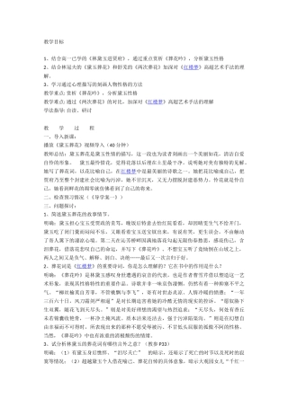 《红楼梦》教学设计