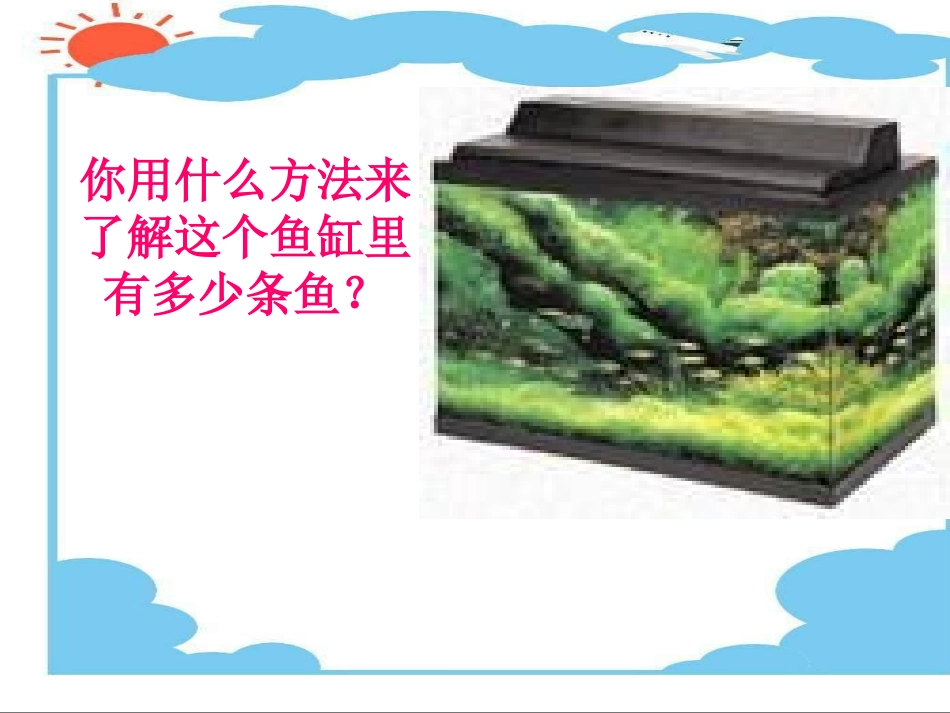 普查和抽样调查_第1页